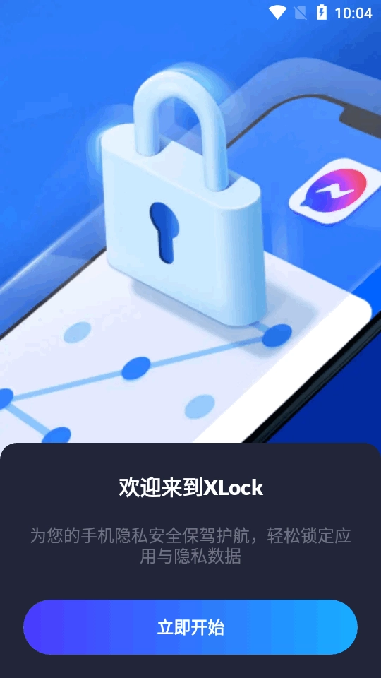 应用锁XLock(1)