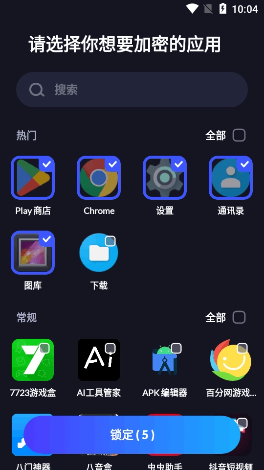 应用锁XLock(3)