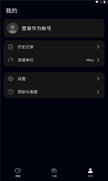 花瓣测速最新版(4)