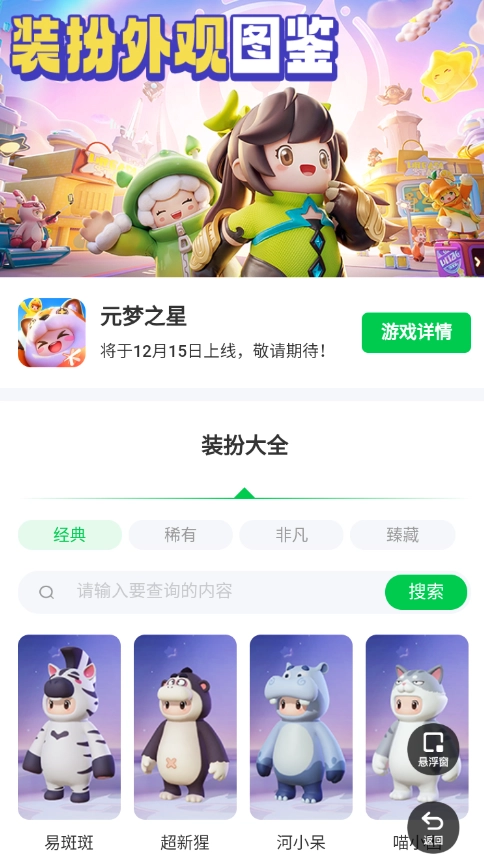 元梦之星装扮大全图2