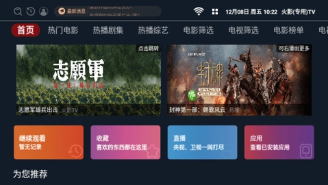 火影TV专用版图3