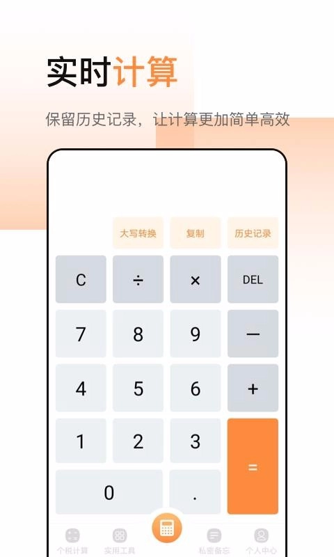 计算器加强版图1