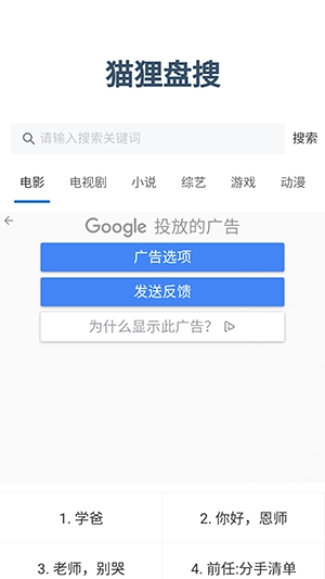 猫狸盘搜索神器图1