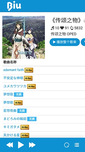 biu二次元音乐图3