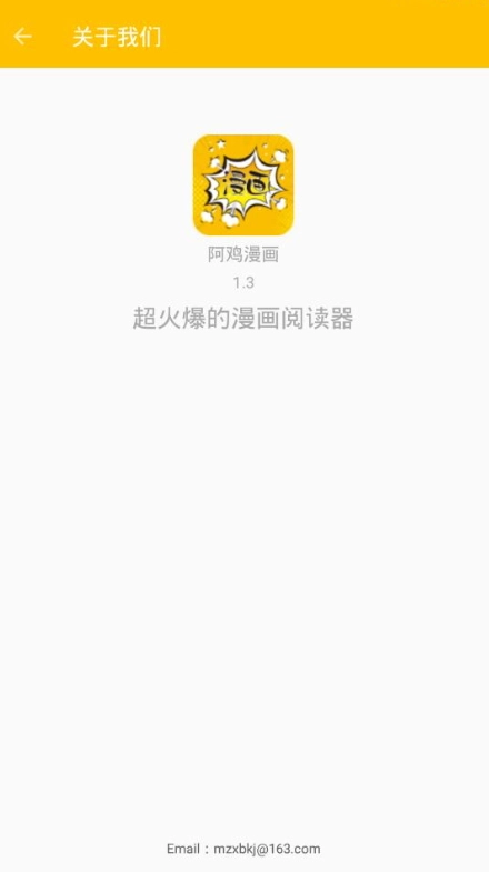 阿鸡漫画最新正版图4