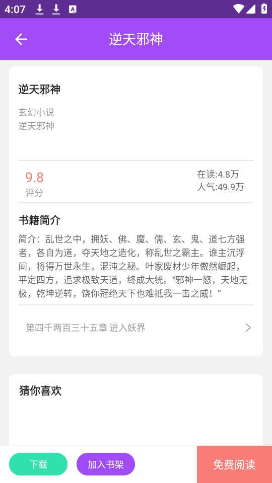 芃狐免费小说阅读(2)