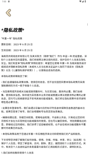 年富一年官方版图2