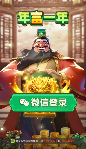 年富一年官方版图3