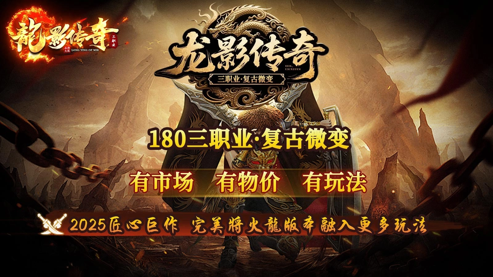 龙影传奇手游官方版图1