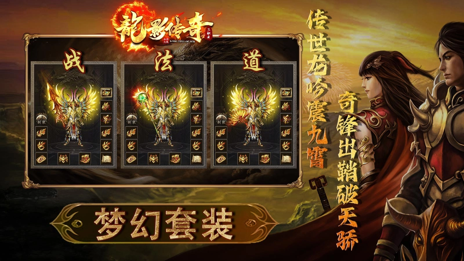 龙影传奇手游官方版图3