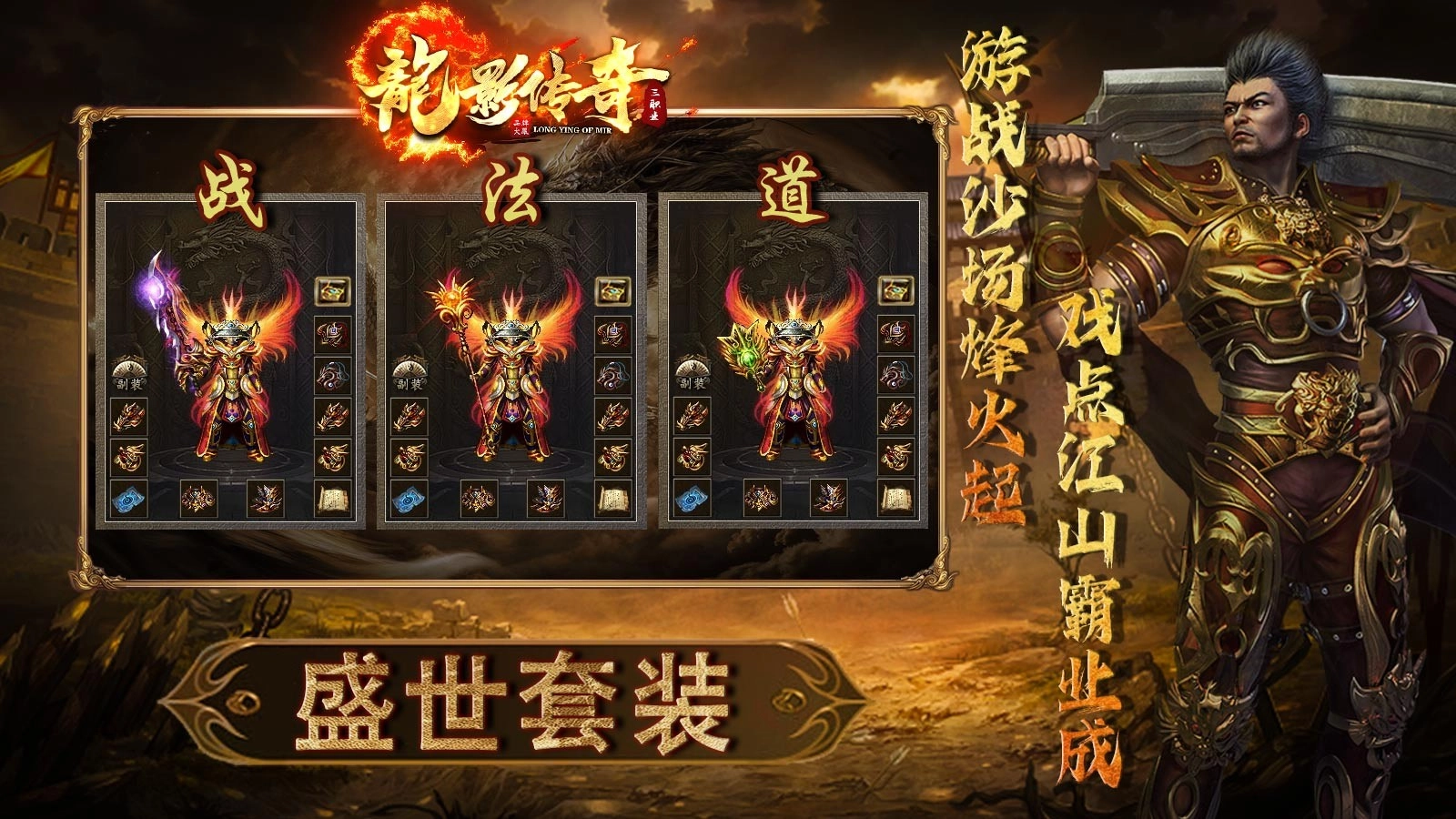 龙影传奇手游官方版图4