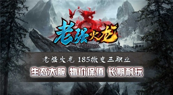 老强火龙官方版