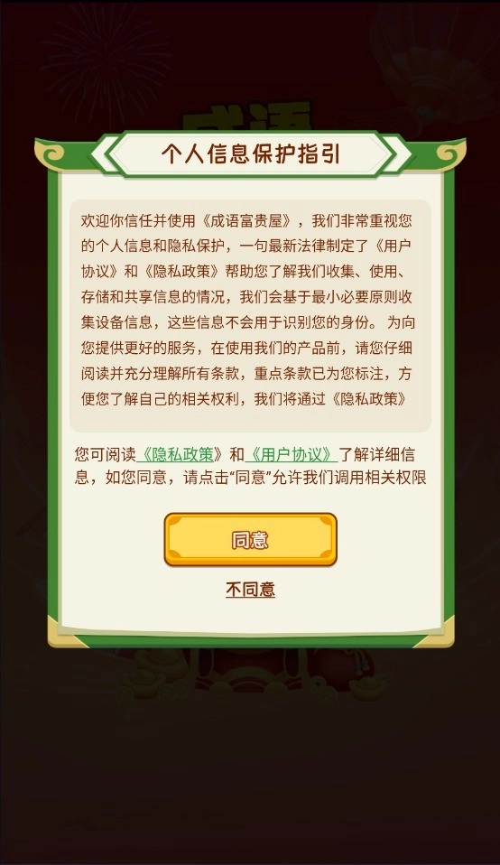 成语富贵屋官方版(2)