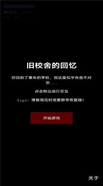 旧校舍的回忆测试版(1)