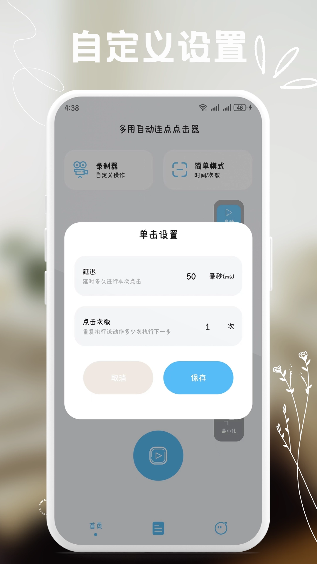 多用自动连点点击器图1