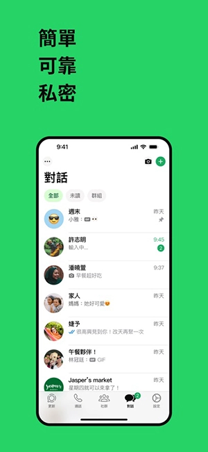 WhatsApp客户端4