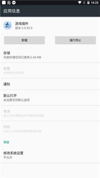 三星游戏插件增强版(2)