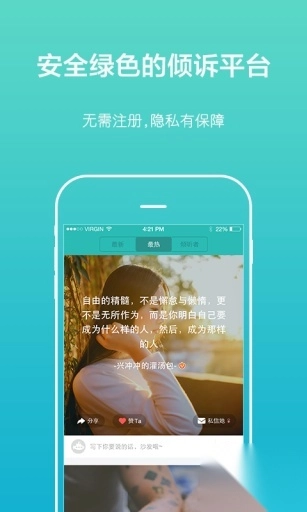 松果倾诉免费版1