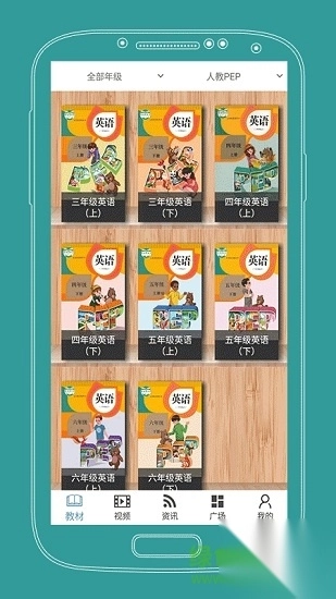 课本通人教版小学英语免费版图4