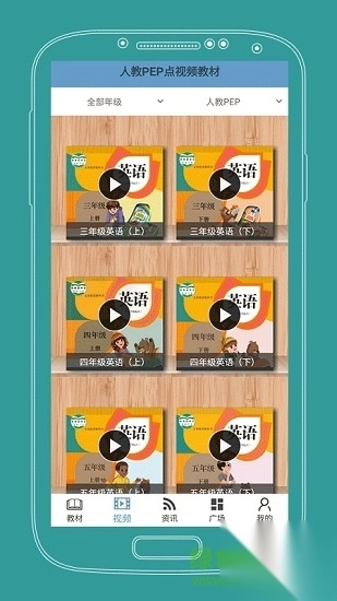 课本通人教版小学英语免费版图3