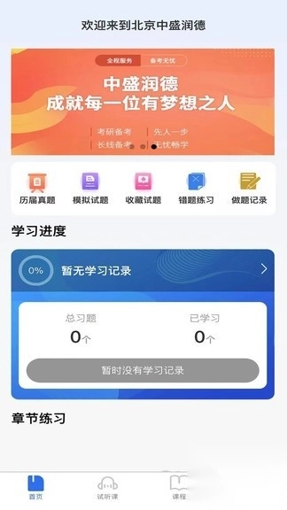 中盛润德教育(2)