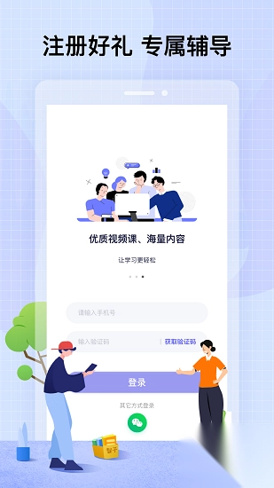 智子课堂官方版(智子公考)(2)