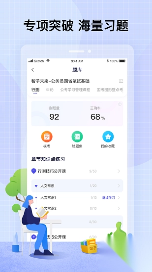 智子课堂官方版(智子公考)(3)