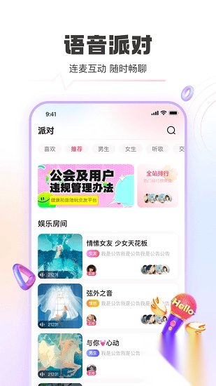 豚音语音社交平台图1
