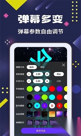 led弹幕王app