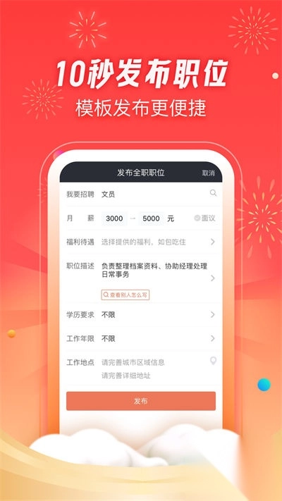 58招才猫直聘app最新版图2