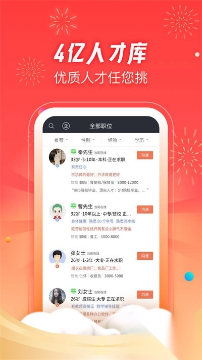58招才猫直聘app最新版图3