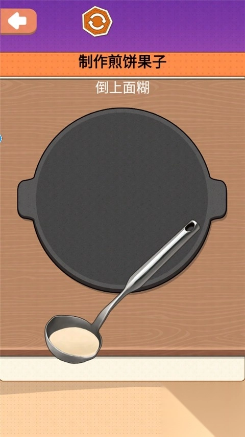 一起摊煎饼吧最新版