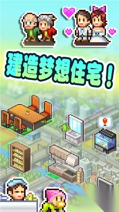 住宅梦物语2025最新版(1)