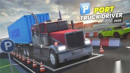 港口卡车司机停车图3