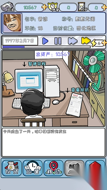 中国式首富手机版3