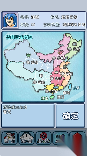 中国式首富手机版1