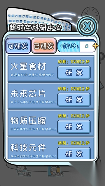 中国式首富手机版2