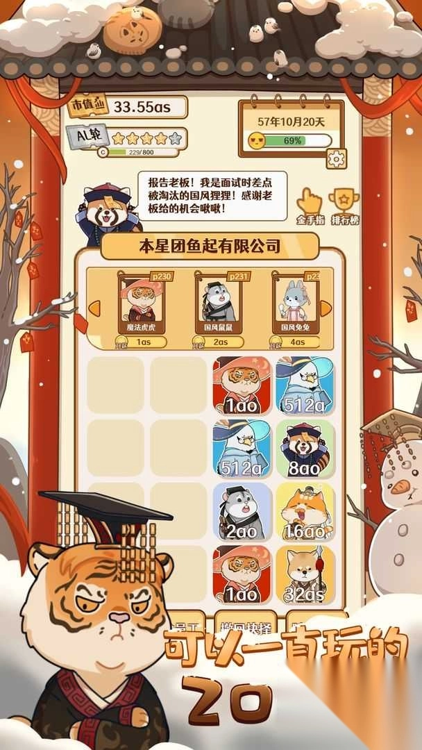 2048内卷升级卡图2