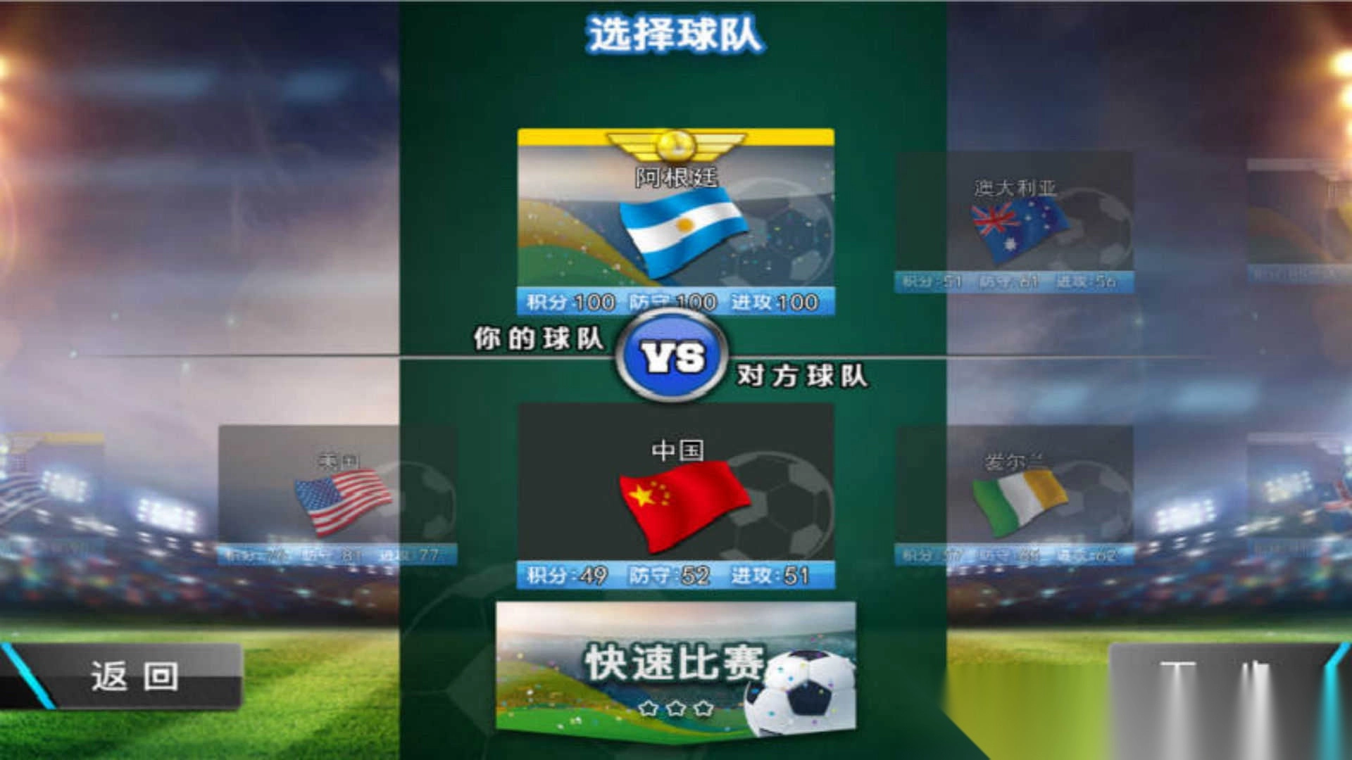 火柴人足球零度截图1