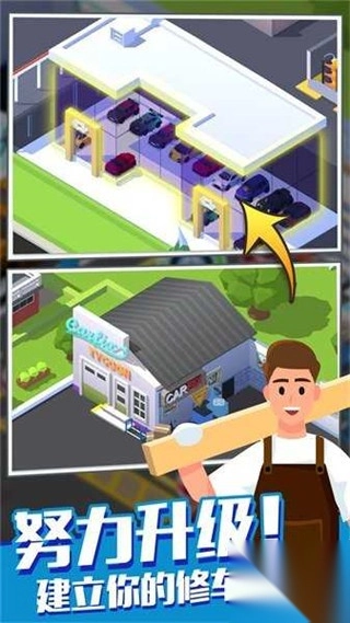 汽车修理大亨(3)