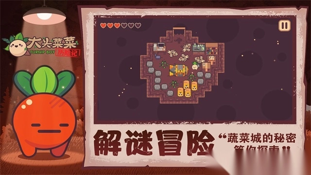 大头菜菜历险记手机版图2