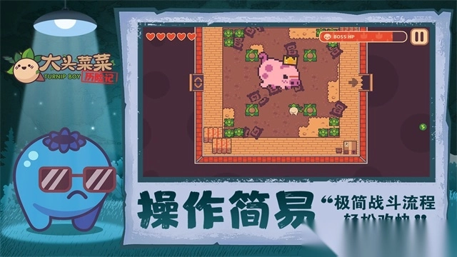 大头菜菜历险记手机版图1