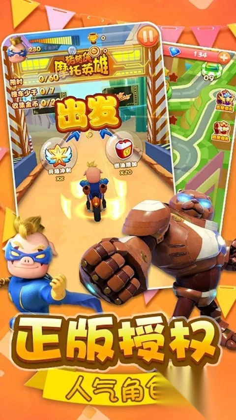 猪猪侠之摩托英雄图1