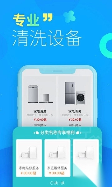 啄木鸟家电清洗app(2)