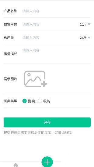智慧農(nóng)配官方版圖1