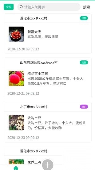 智慧農(nóng)配官方版圖2