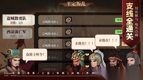 建安外史吕布阻截战打法攻略