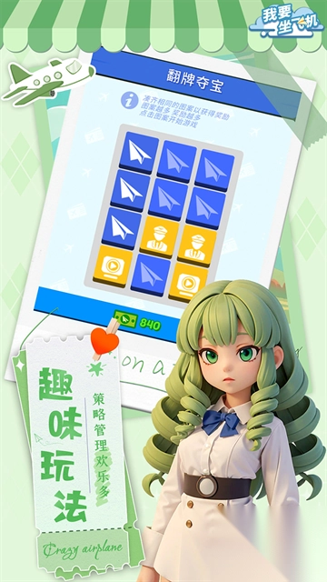 我要坐飞机手机版