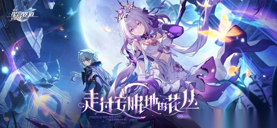 崩坏星穹铁道那刻夏培养攻略