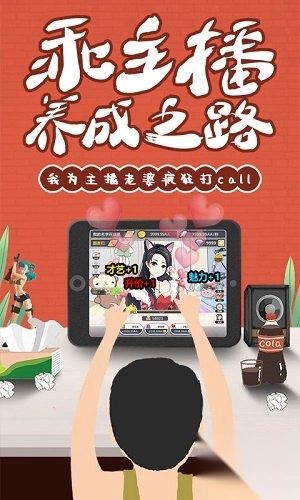 我的乖主播安卓版(3)